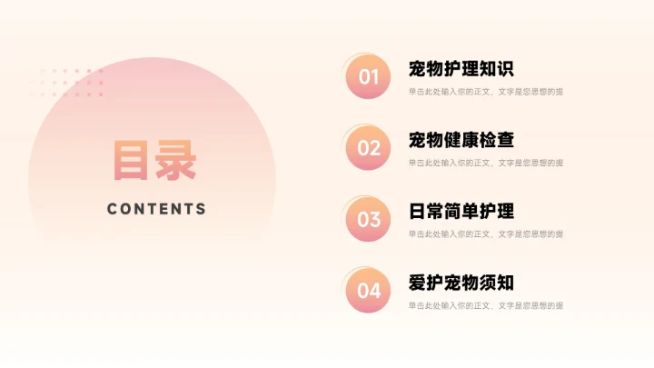 红色简洁创意渐变宠物健康护理PPT模板
