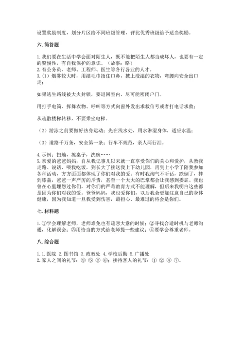 部编版三年级上册道德与法治期末测试卷及完整答案【易错题】.docx