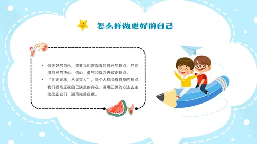 蓝色云朵边框卡通正确认识自我主题班会PPT模板