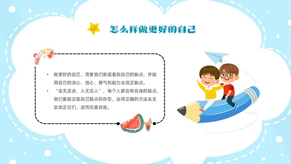 蓝色云朵边框卡通正确认识自我主题班会PPT模板