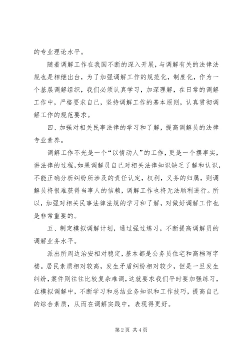 年度人民调解室工作计划.docx