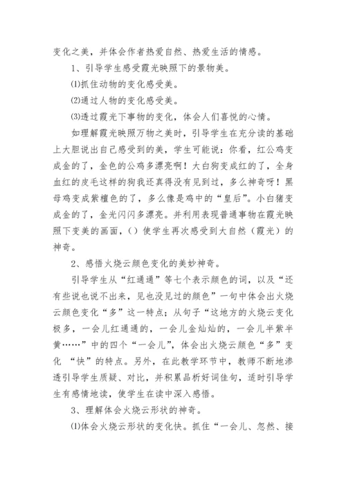火烧云说课稿.docx