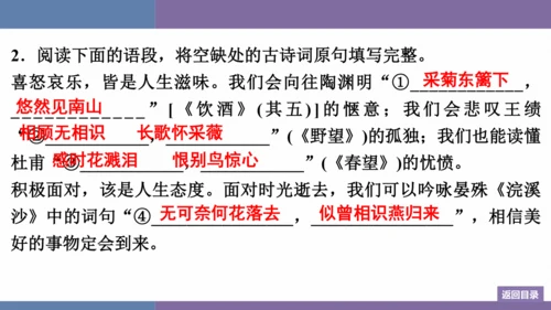 八年级上册第6单元 课外古诗词诵读 训练提升课件(共12张PPT)