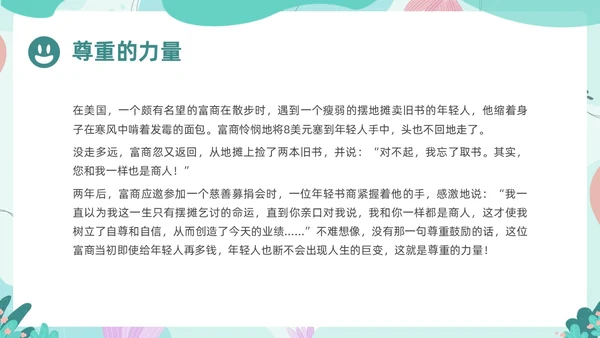 绿色卡通边框书本尊重主题班会PPT课件