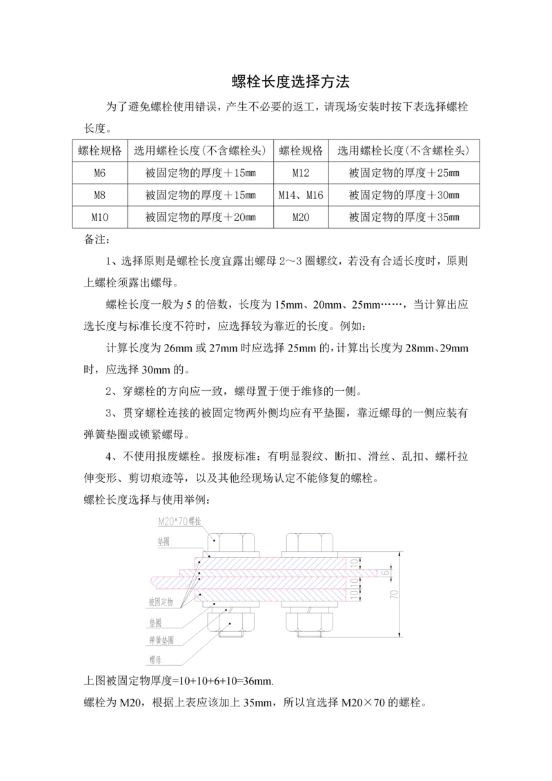 螺栓长度选用方法.docx