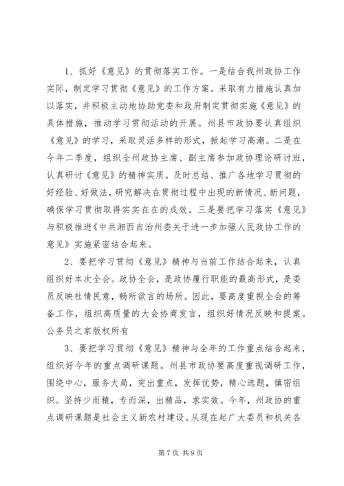 学习加强人民政协工作的意见体会.docx