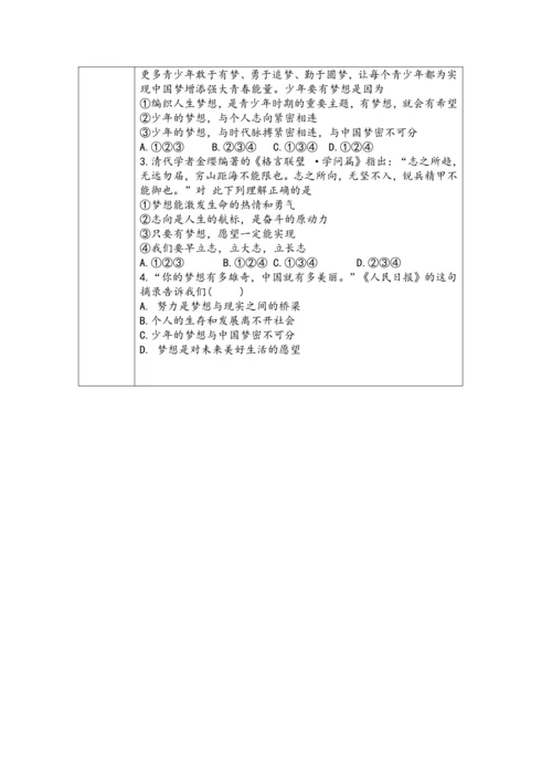 （核心素养目标）3.1《做有梦想的少年》表格式教学设计