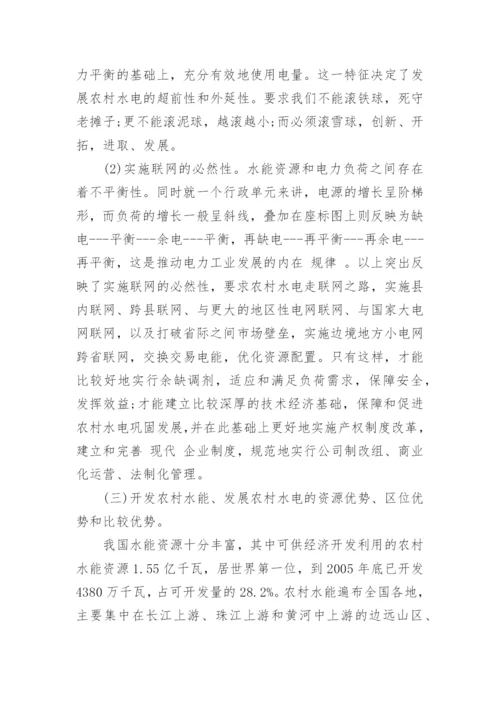 社会政策法律法规研究论文.docx