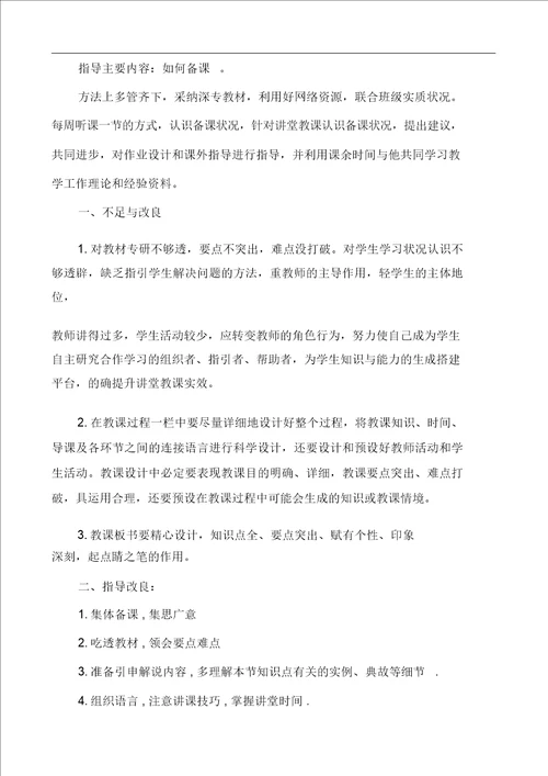 李翻莉指导培养青教师记录培养青年教师活动记录指导时间