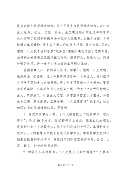 十八大精神宣讲提纲[共五篇] (4).docx