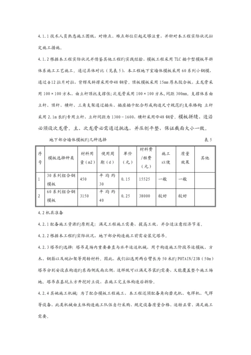 地下模板综合施工专题方案.docx