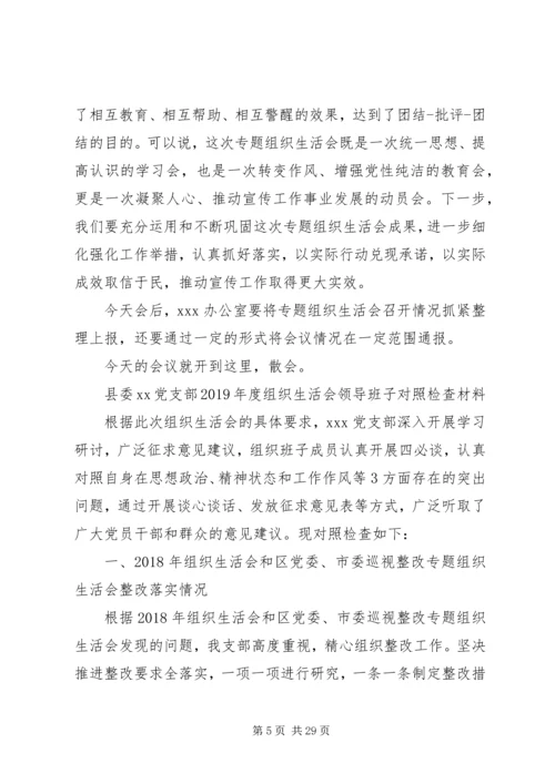 年度组织生活会会议议程.docx