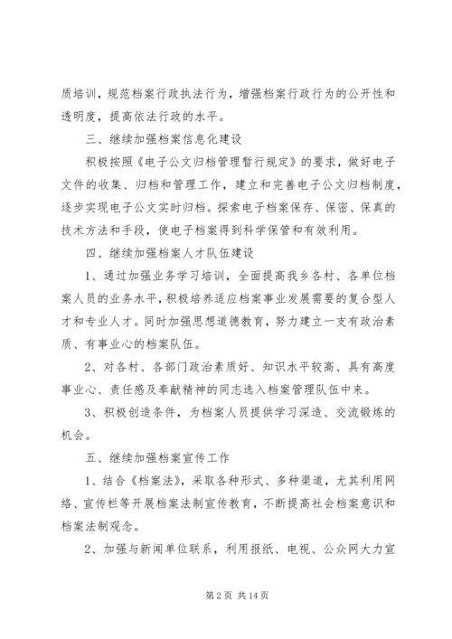 乡镇年度档案管理工作计划范文.docx