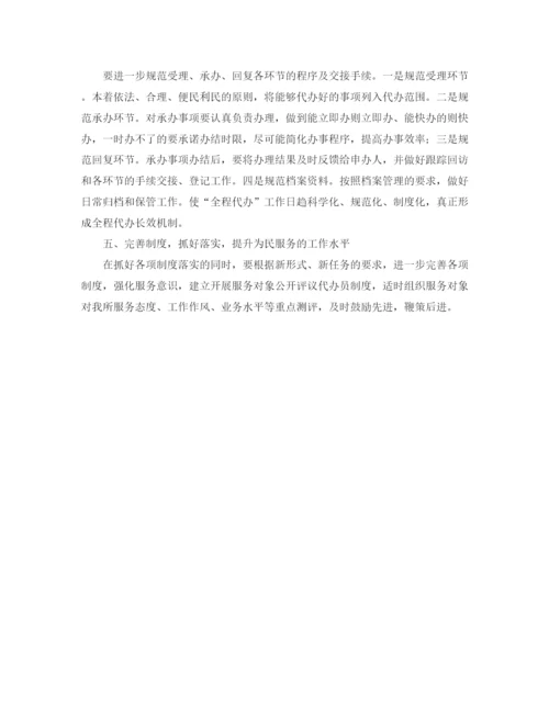 精编之年为民服务全程代办制工作计划范文.docx