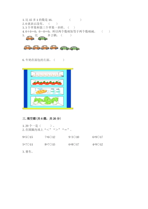 北师大版一年级上册数学期末测试卷及1套参考答案.docx
