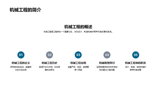 工程学的探索之旅