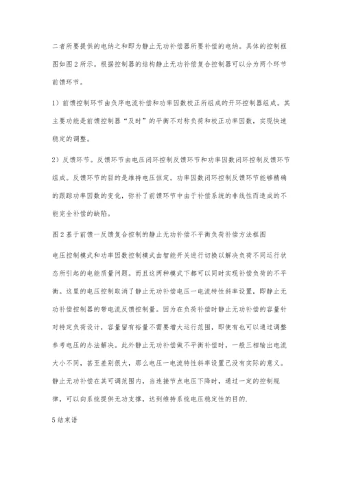 探究配电网新型静止的无功补偿装置及其控制技术.docx