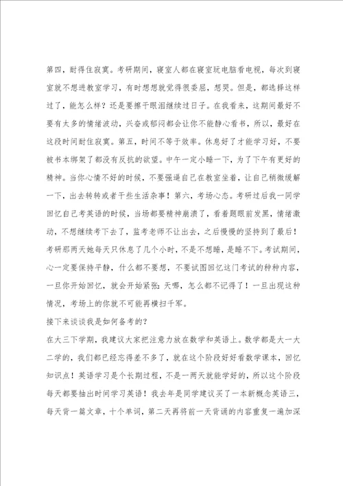 考研经验交流会发言稿