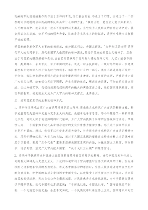 试论当代军人国家意识的培育.docx