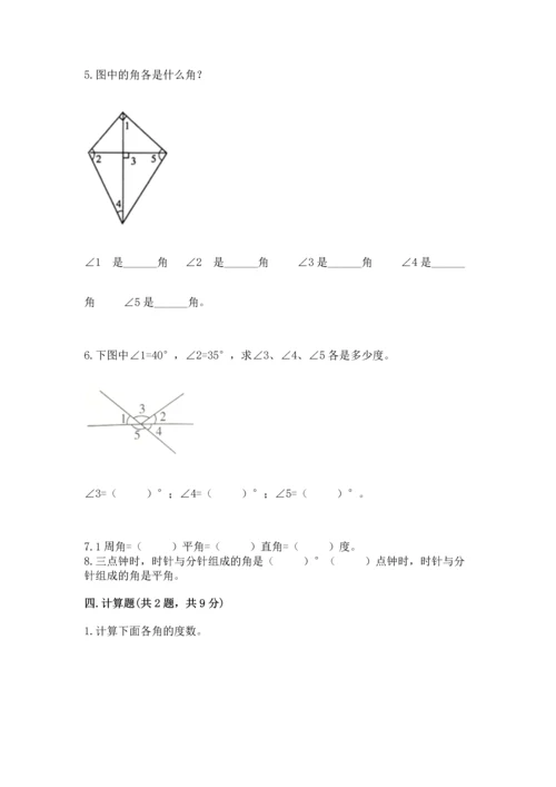 北京版四年级上册数学第四单元 线与角 测试卷（名师推荐）.docx