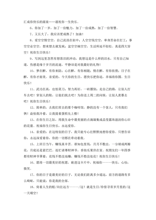 适合发朋友圈生日的说说文案五篇.docx