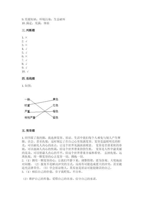 六年级下册道德与法治期中测试卷及答案（历年真题）.docx