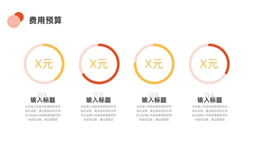 橙色黄色小清新商务三八妇女节节目策划ppt模板
