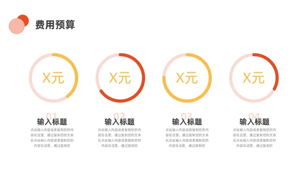 橙色黄色小清新商务三八妇女节节目策划ppt模板