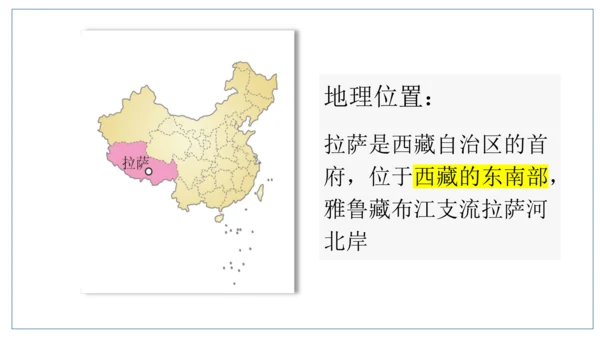 人文地理下册 5.4 青藏地区课件