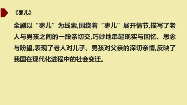 九年级下册 第五单元  戏剧 课件（共50张PPT）