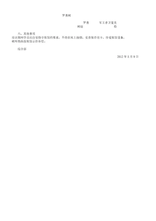 学员培训学习须知