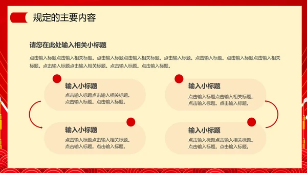 贯彻整治形式主义为基层减负PPT模板