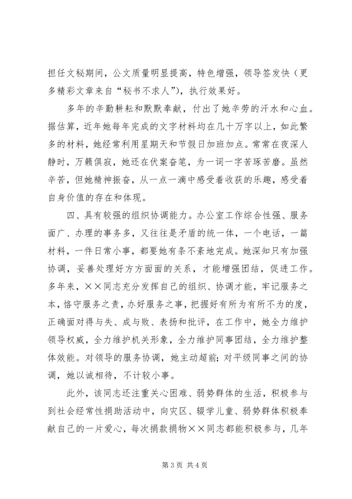 优秀共青团员申报材料 (20).docx