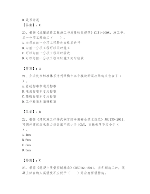 2024年标准员之专业管理实务题库及答案（新）.docx