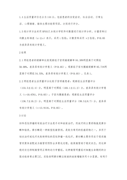 探讨紫杉醇治疗子宫颈癌和子宫内膜癌患者临床疗效.docx