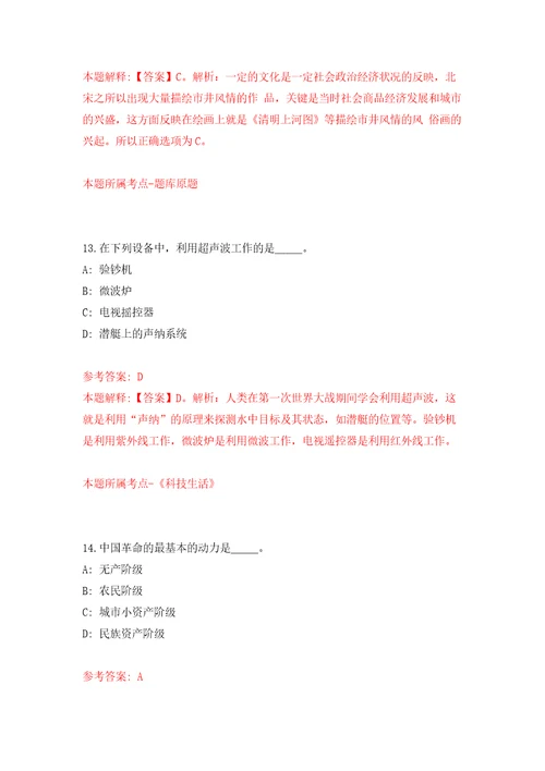 首都医科大学附属北京安贞医院招考聘用模拟试卷附答案解析8