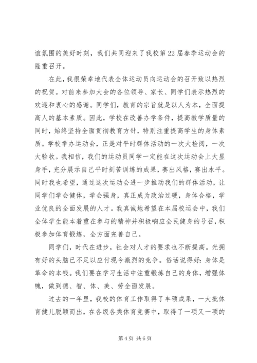 关于运动会的优秀演讲稿范文5分钟.docx