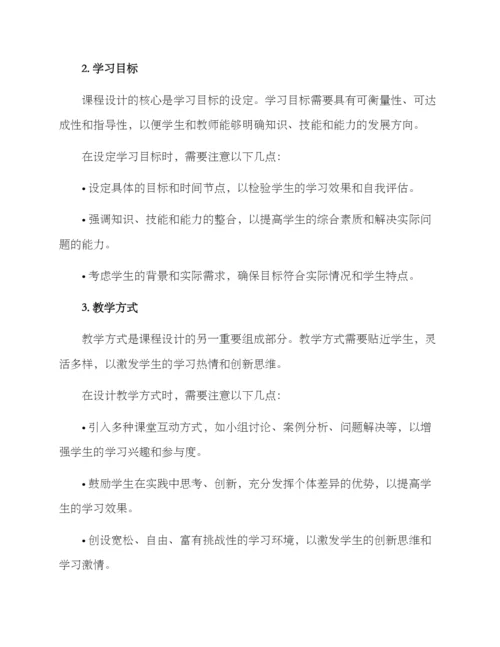 课程实施方案.docx