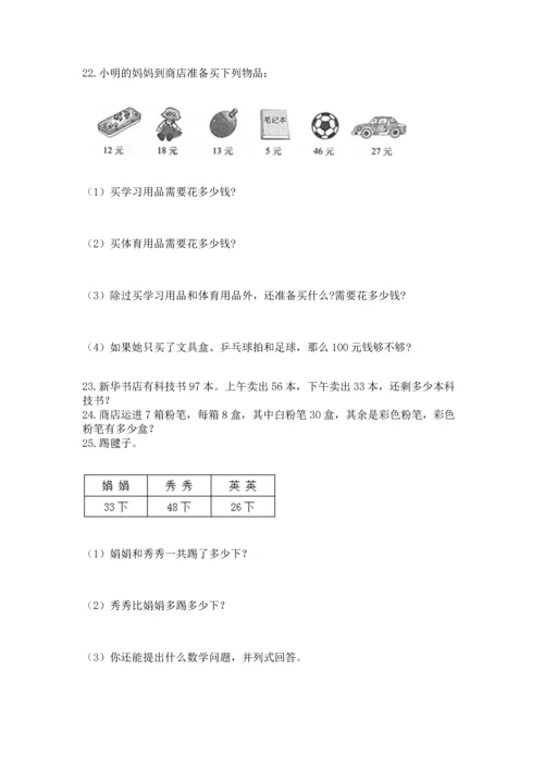 二年级上册数学应用题100道附参考答案（满分必刷）.docx