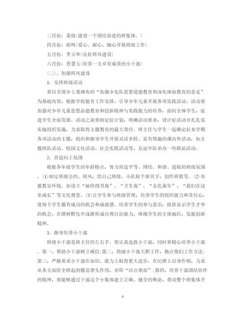 精编之年实习班主任工作计划书.docx