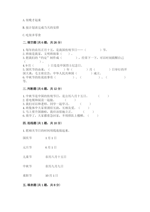 部编版二年级上册道德与法治期中测试卷及参考答案（完整版）.docx