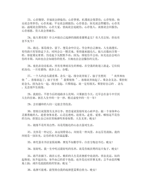职场正能量的语录摘录20211209092546