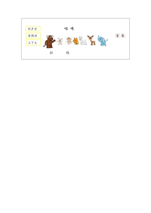 人教一年级下《咕咚》教学设计第一课时