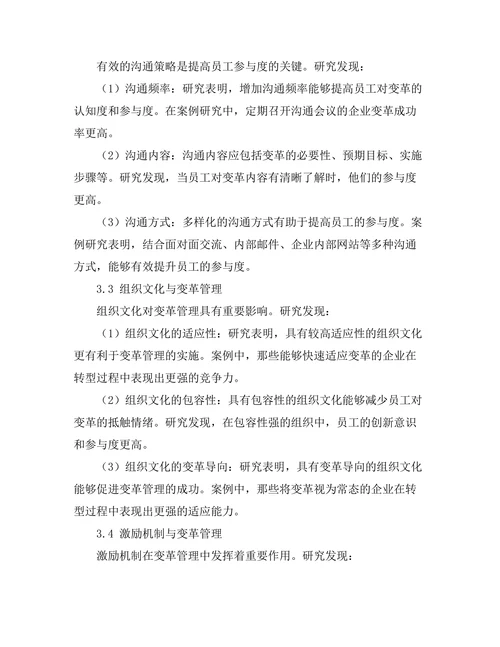变革管理在企业转型中的关键因素