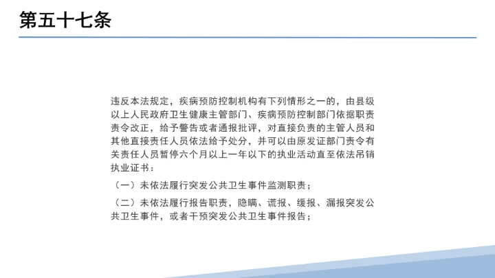 全文学习解读2025年11月1日起施行《中华人民共和国突发公共卫生事件应对法》PPT课件