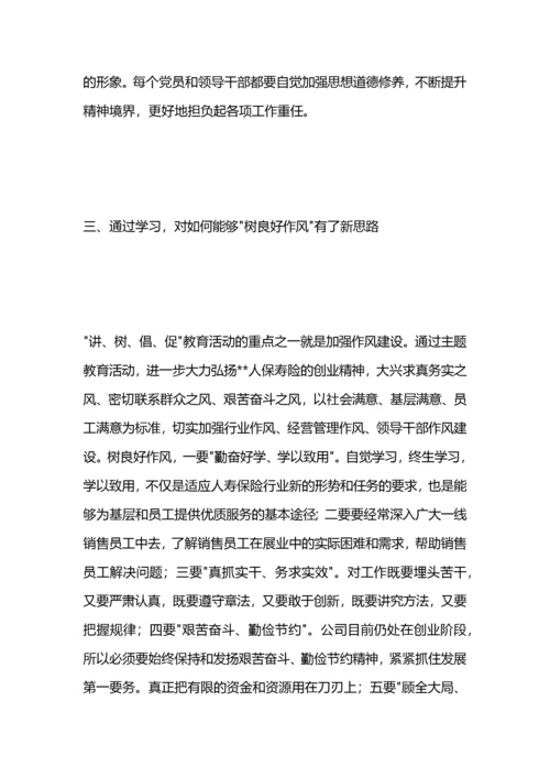 党员主题教育活动学习心得体会.docx