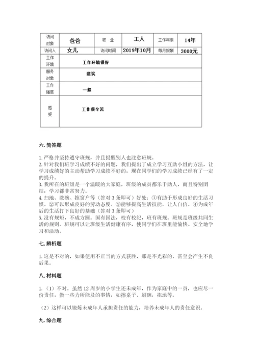 部编版四年级上册道德与法治期中测试卷含答案（综合题）.docx
