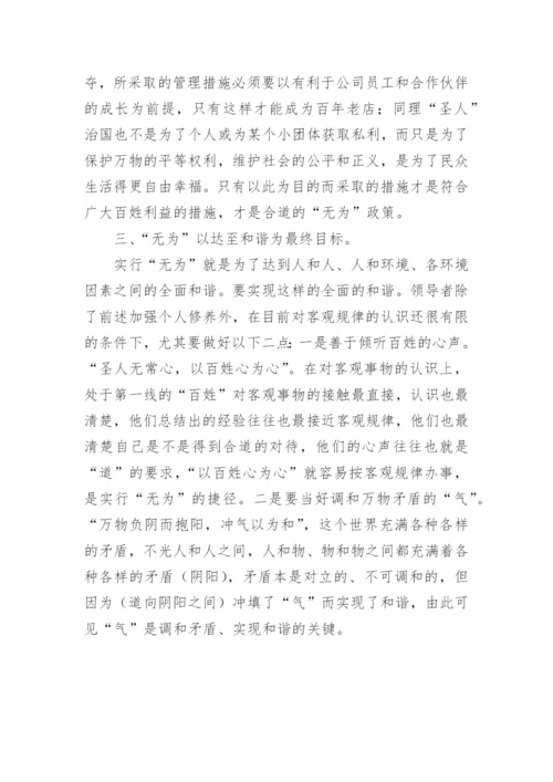 道德经读后感论文.docx