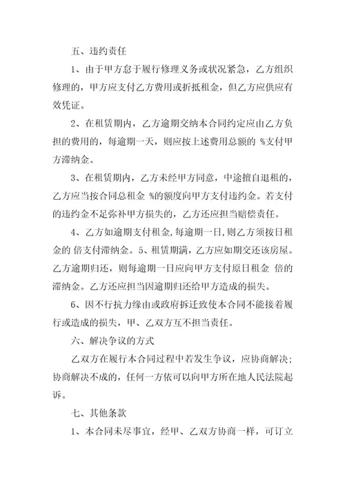 2023年租房协议通用租房协议的(3篇)