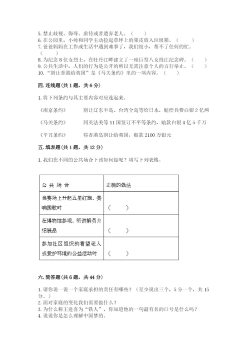 部编版五年级下册道德与法治期末测试卷及参考答案【b卷】.docx